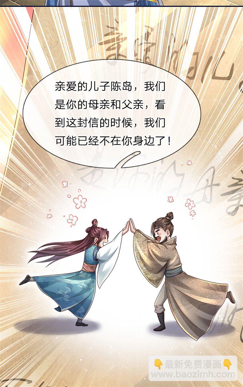第47话 实力剧增，父母留信-第48话