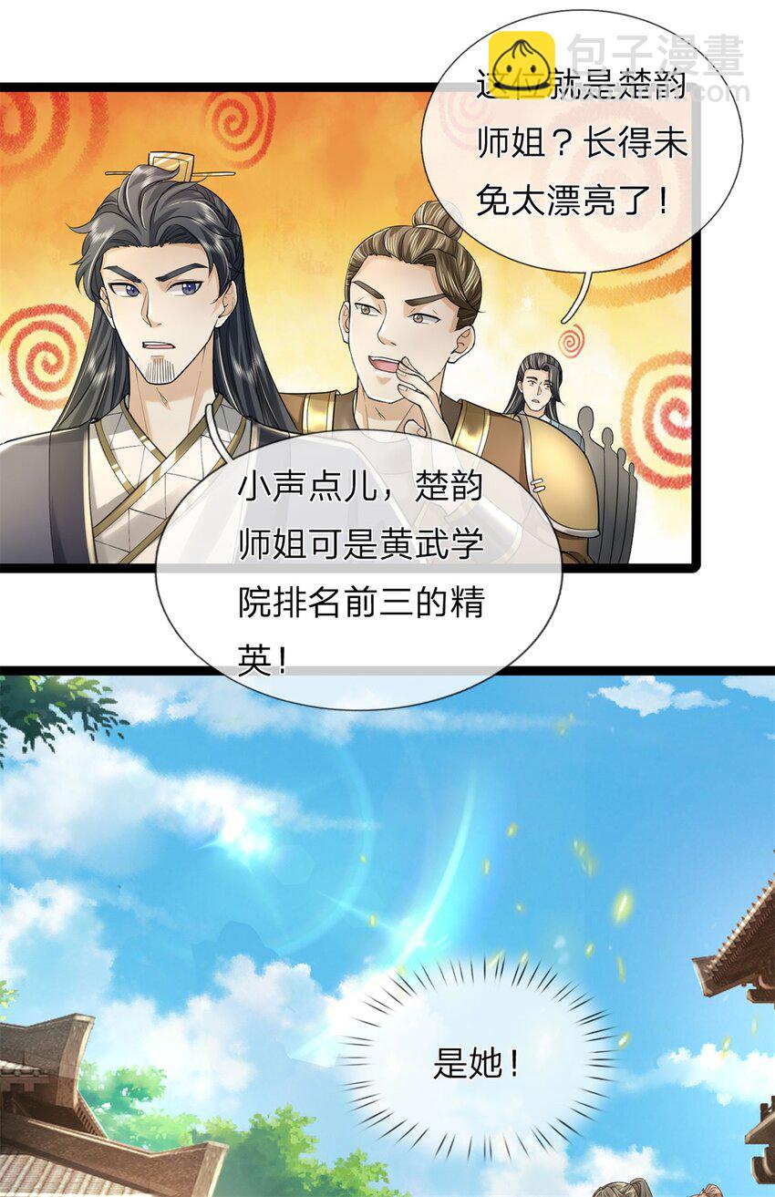 第64话 跟着我混，楚韵师姐-第66话