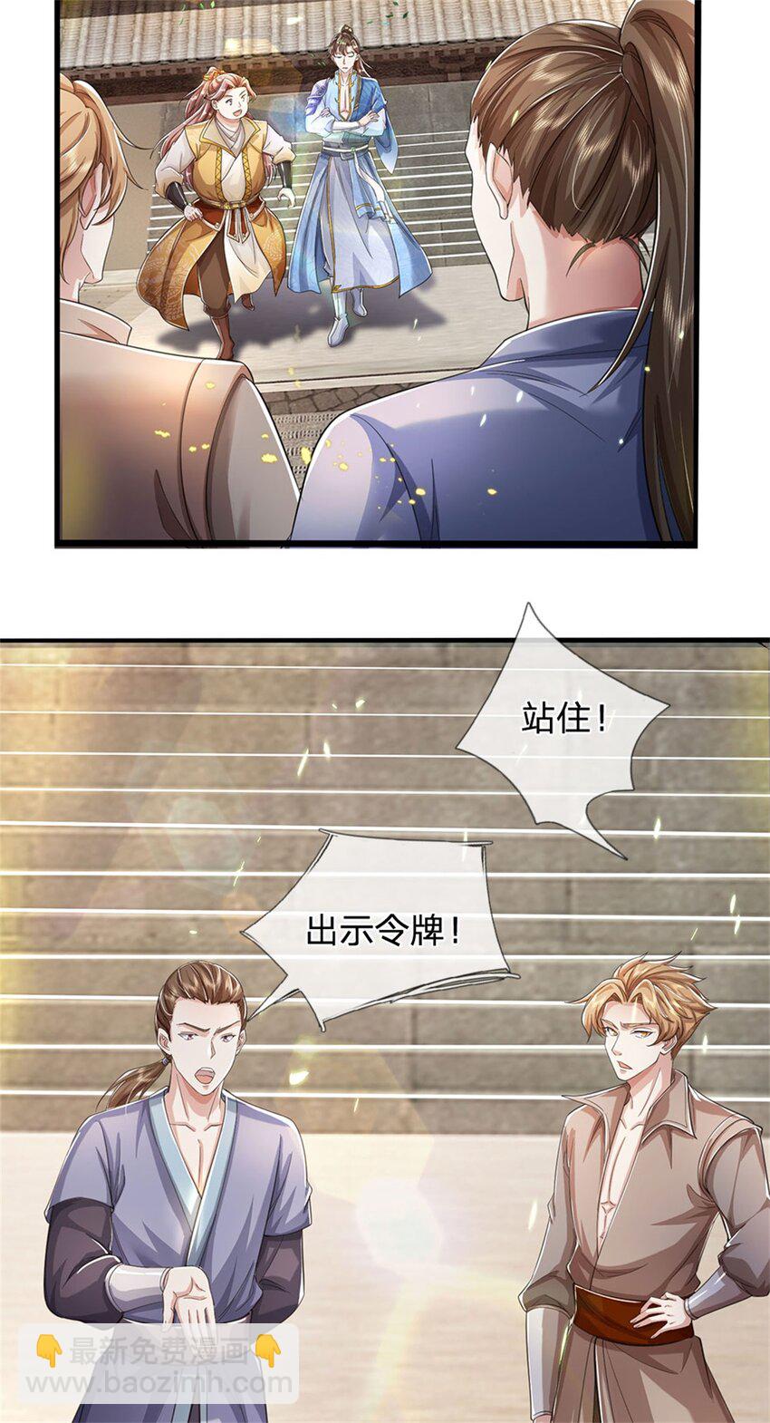 第66话 安心修行，羊皮残卷-第68话