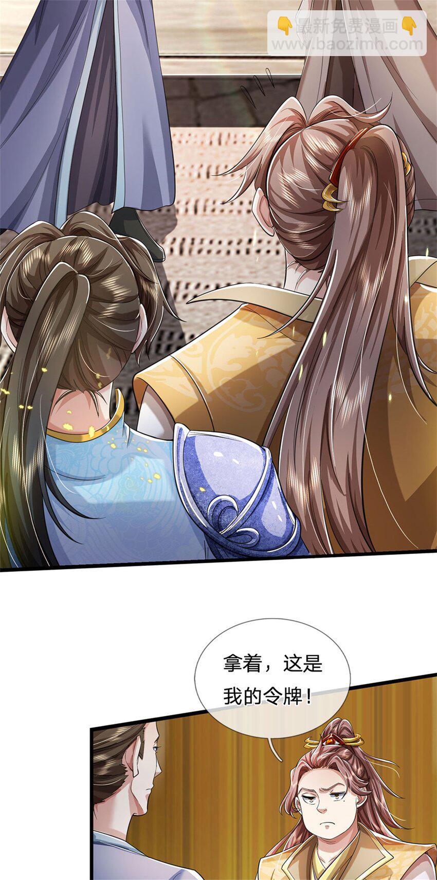 第66话 安心修行，羊皮残卷-第68话