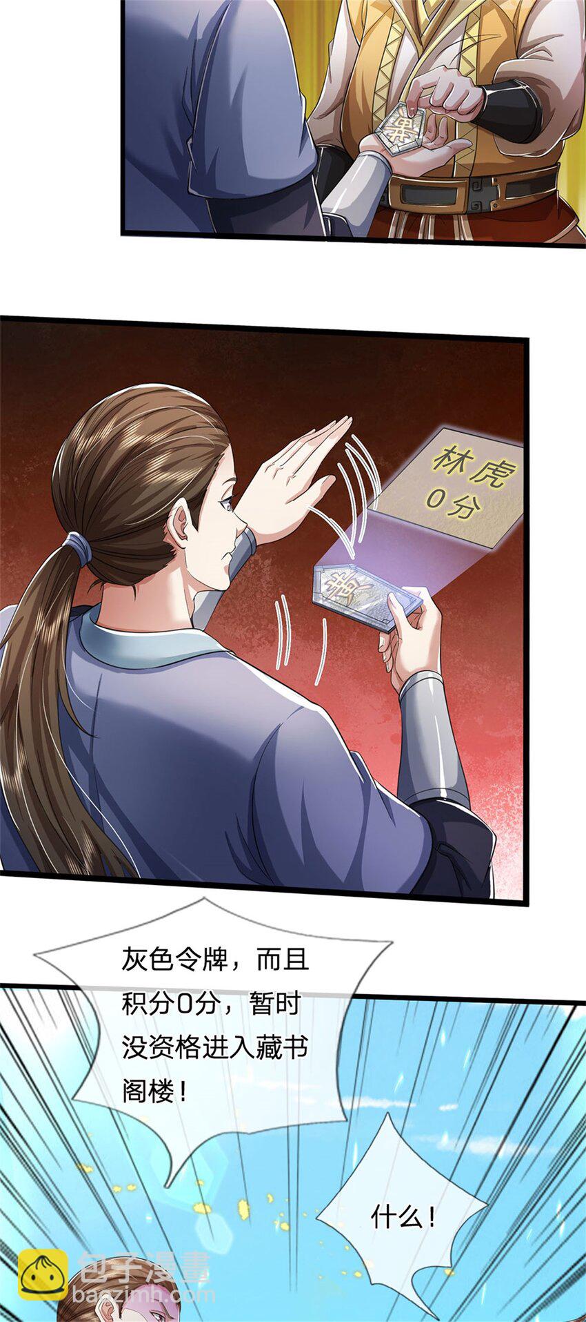 第66话 安心修行，羊皮残卷-第68话