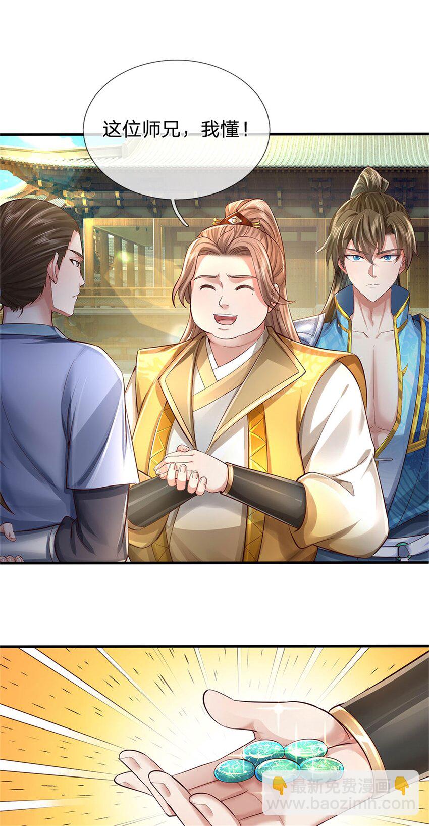 第66话 安心修行，羊皮残卷-第68话