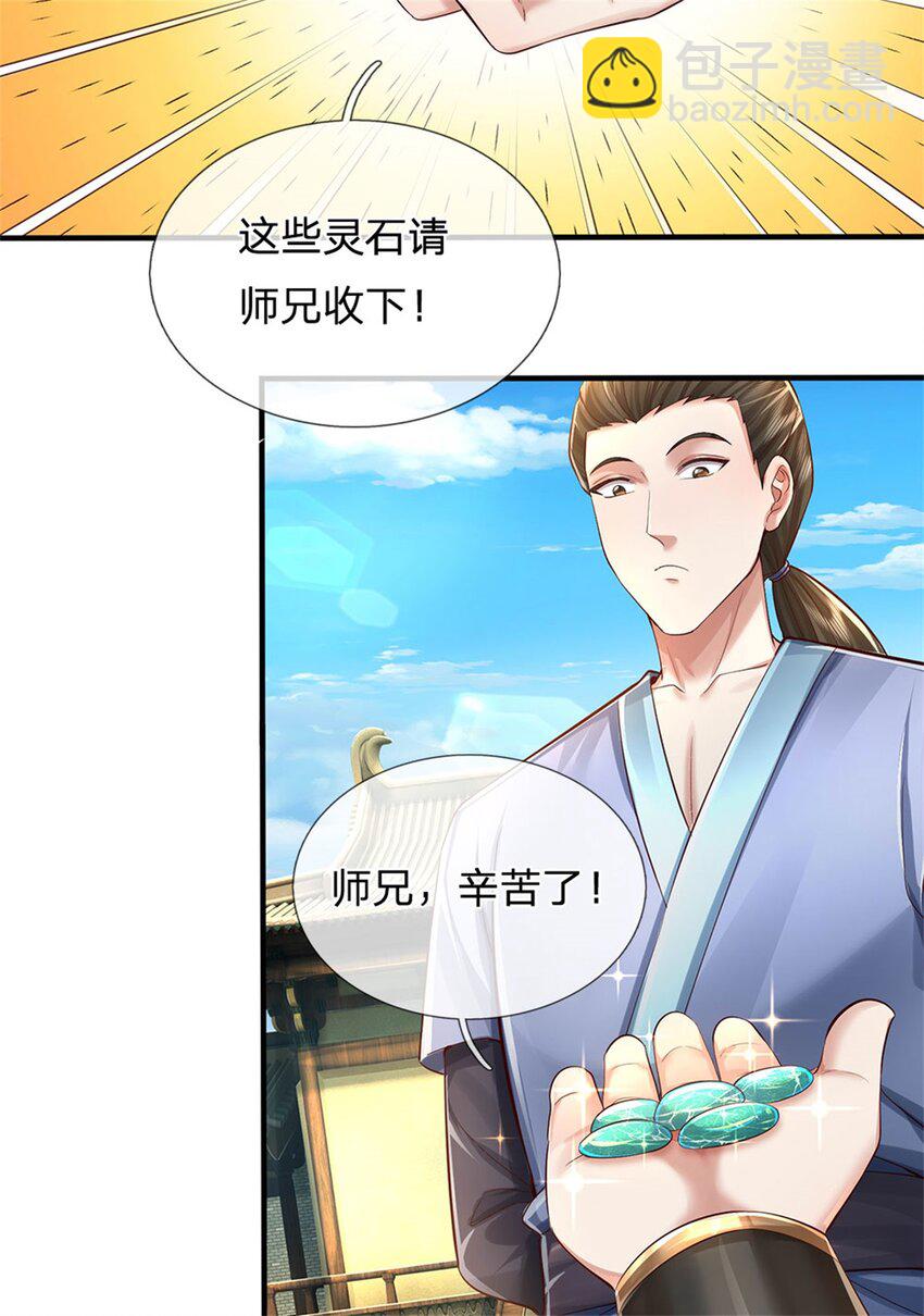 第66话 安心修行，羊皮残卷-第68话