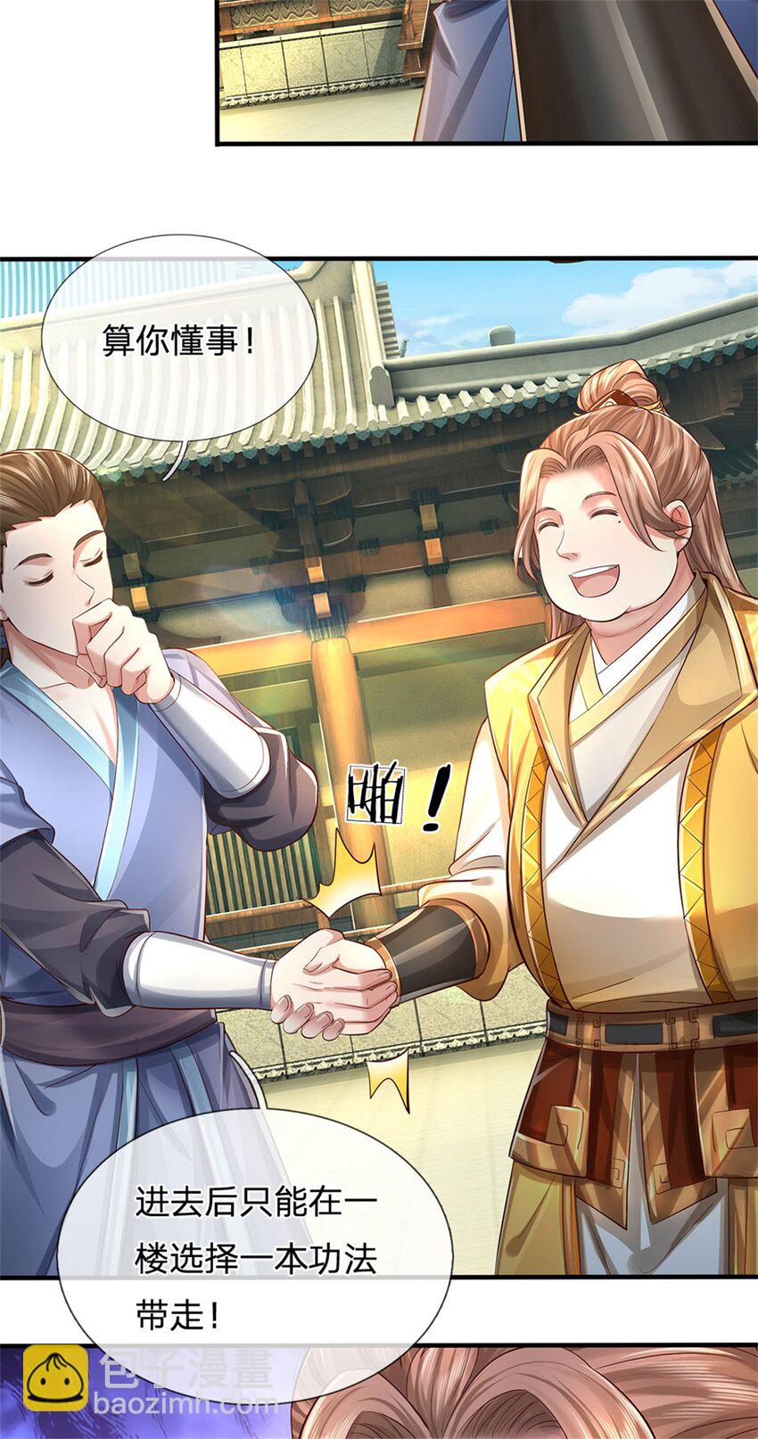 第66话 安心修行，羊皮残卷-第68话