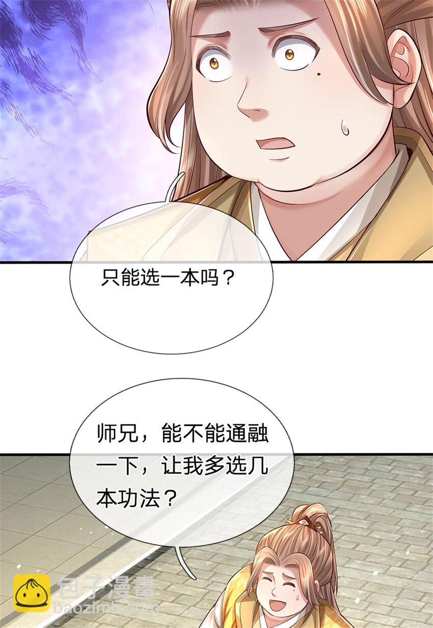 第66话 安心修行，羊皮残卷-第68话