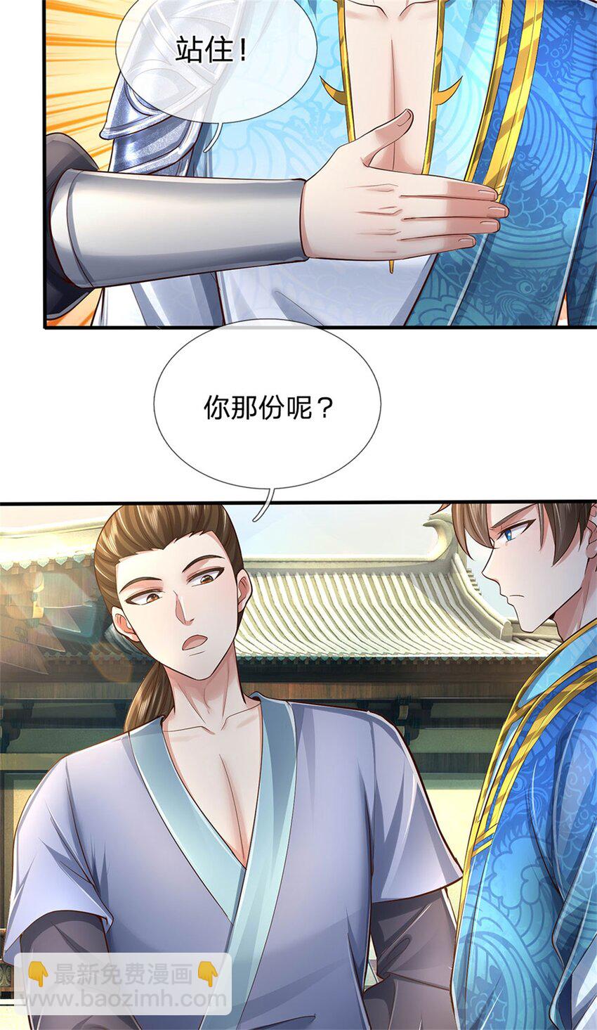 第66话 安心修行，羊皮残卷-第68话