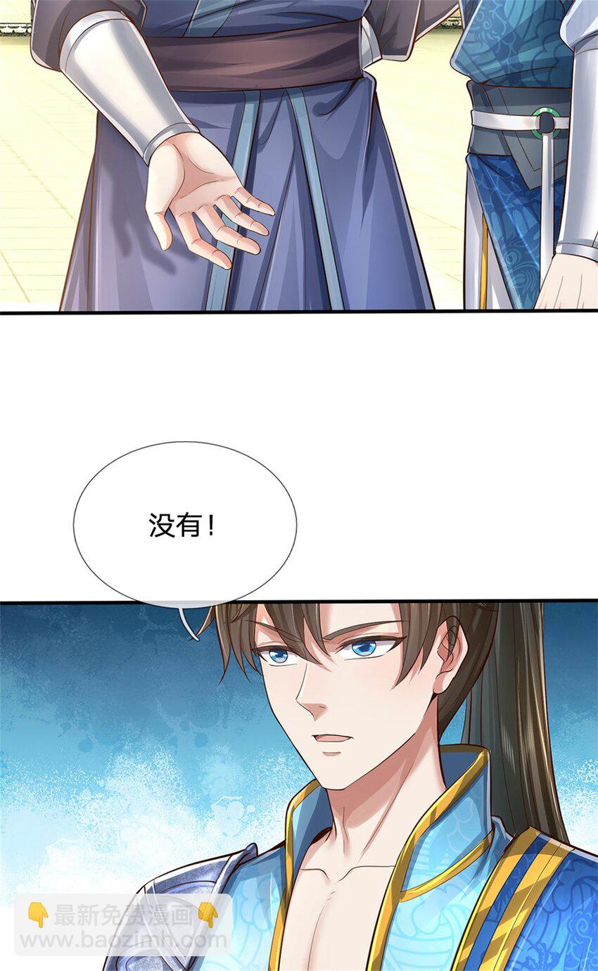 第66话 安心修行，羊皮残卷-第68话