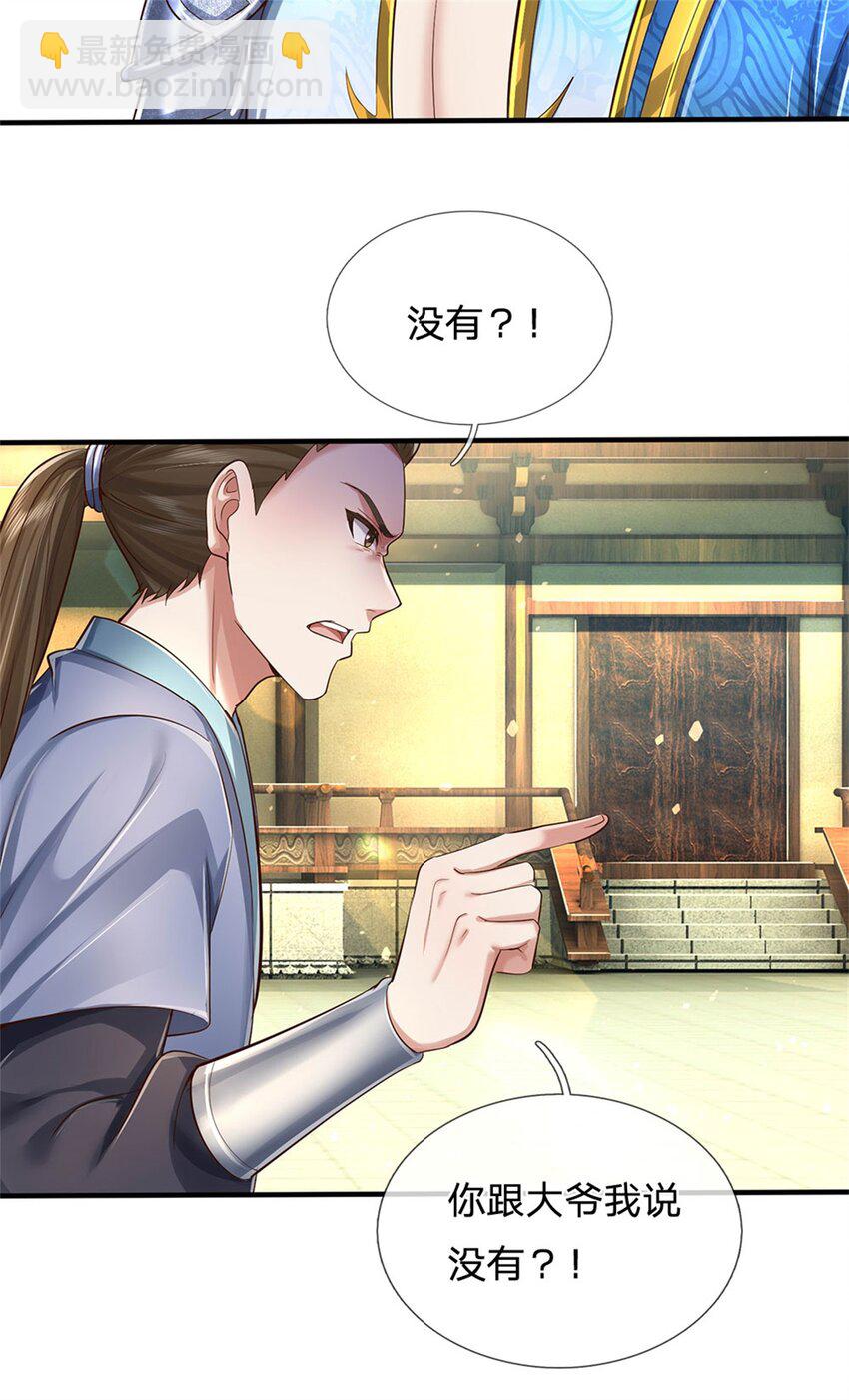 第66话 安心修行，羊皮残卷-第68话