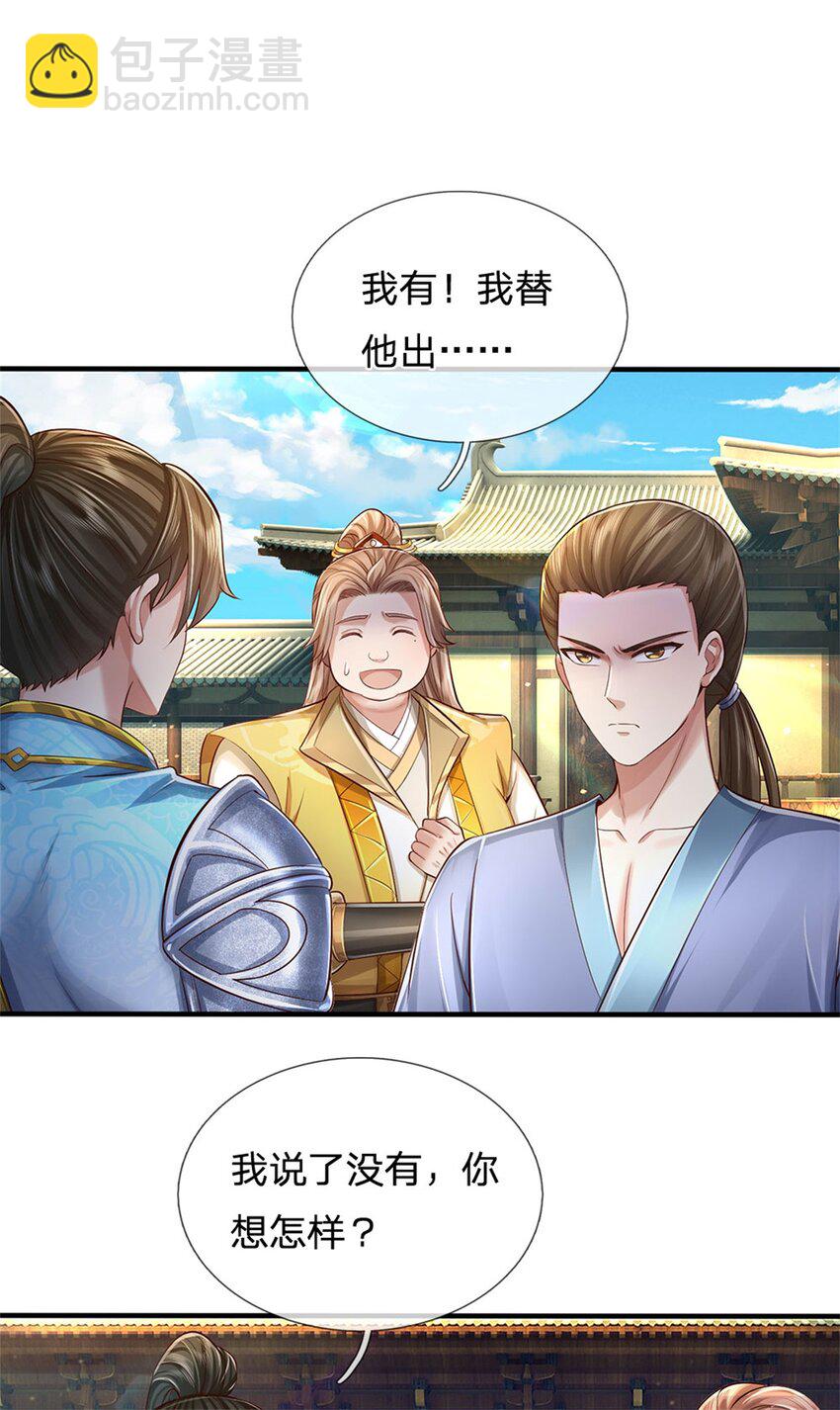 第66话 安心修行，羊皮残卷-第68话