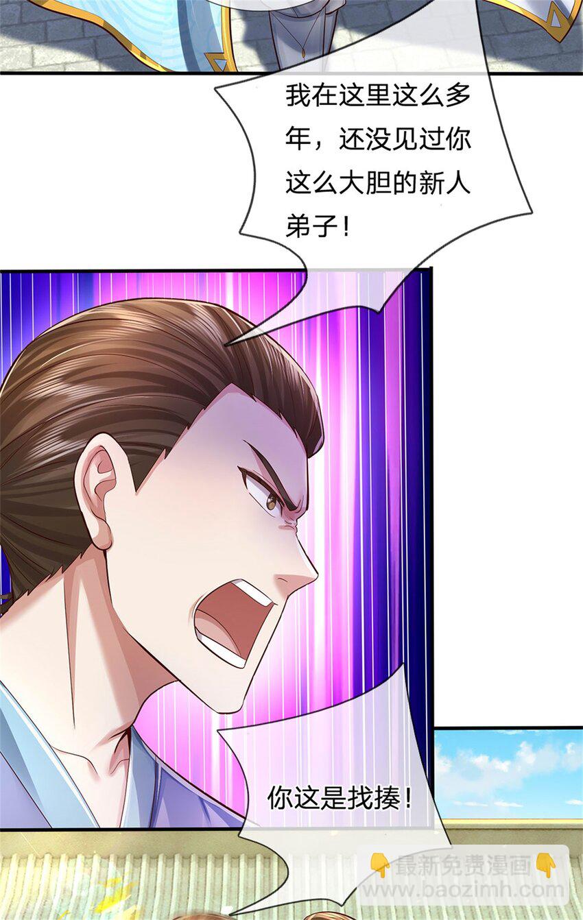 第66话 安心修行，羊皮残卷-第68话