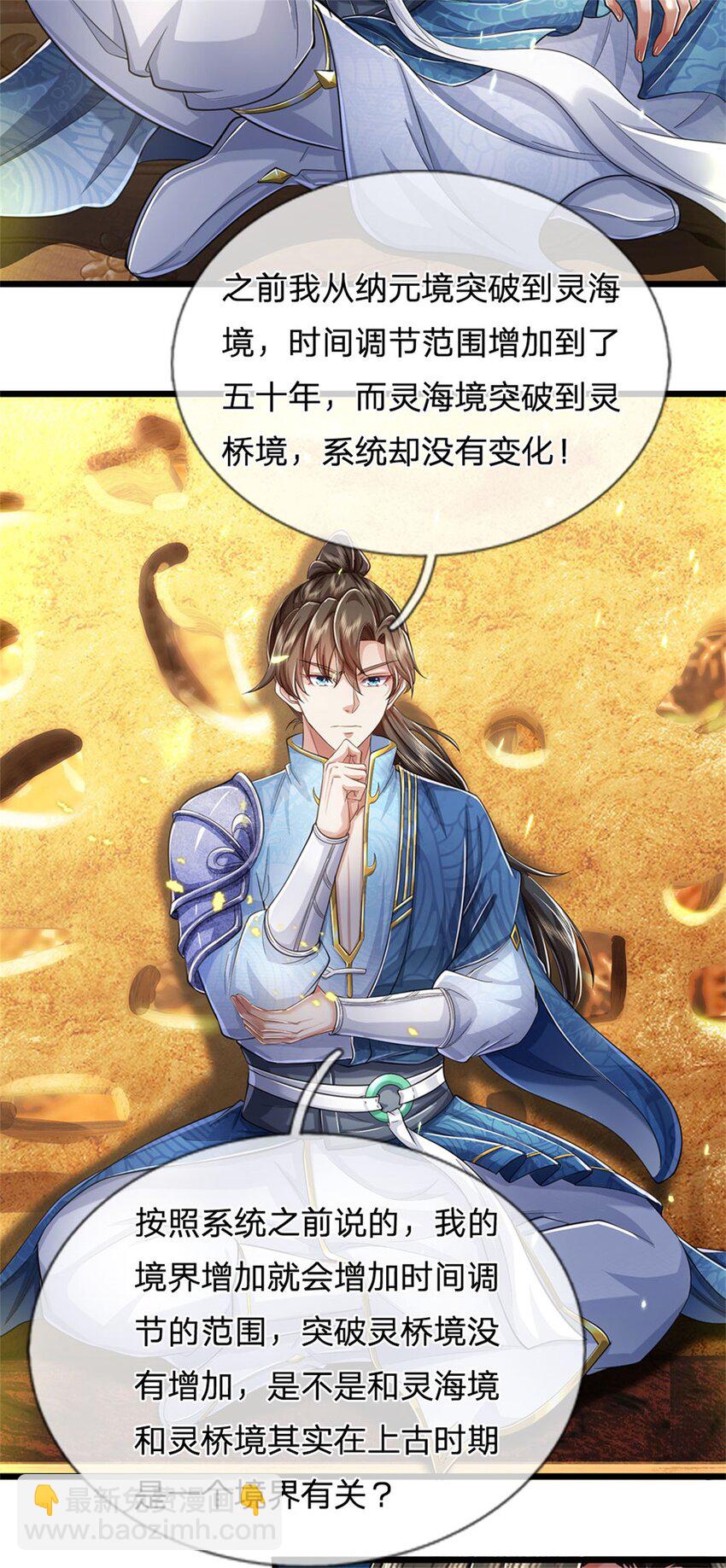 第66话 安心修行，羊皮残卷-第68话