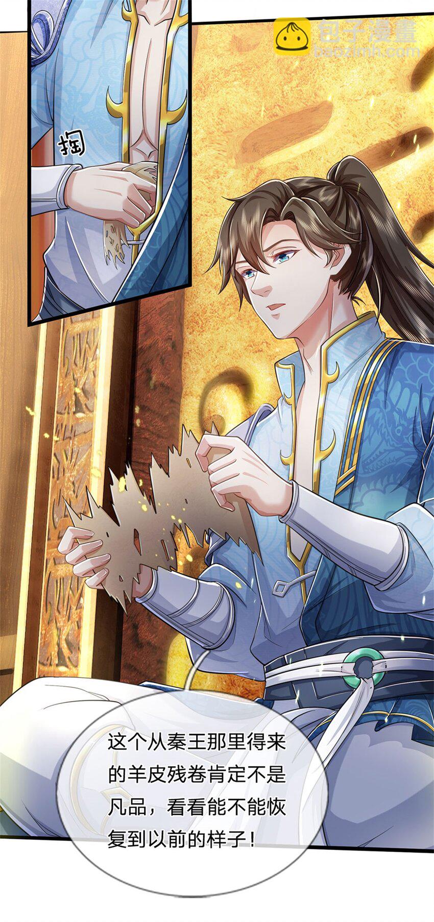 第66话 安心修行，羊皮残卷-第68话