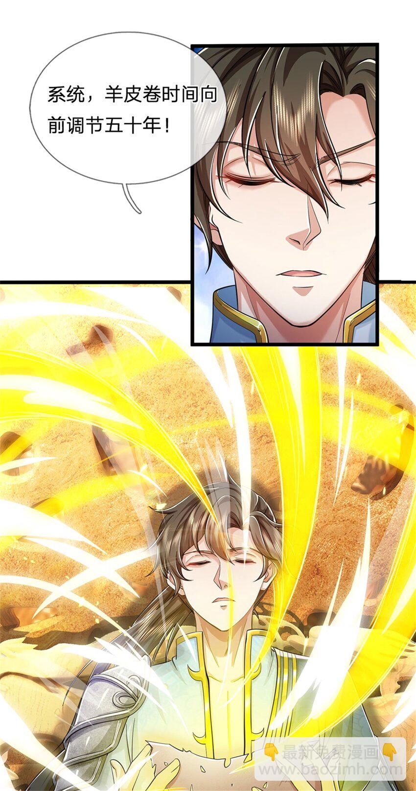 第66话 安心修行，羊皮残卷-第68话