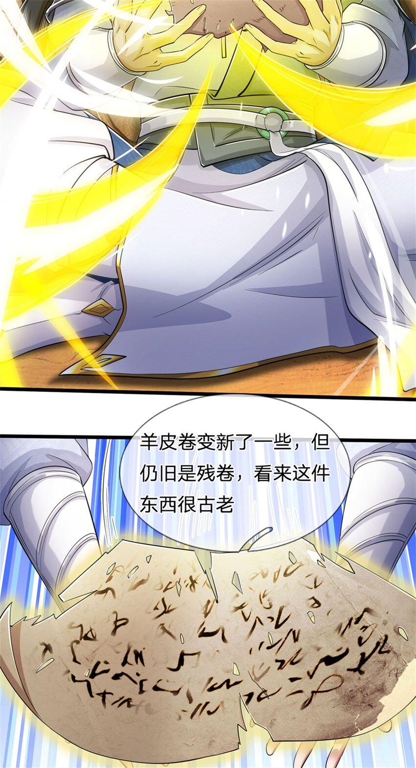 第66话 安心修行，羊皮残卷-第68话