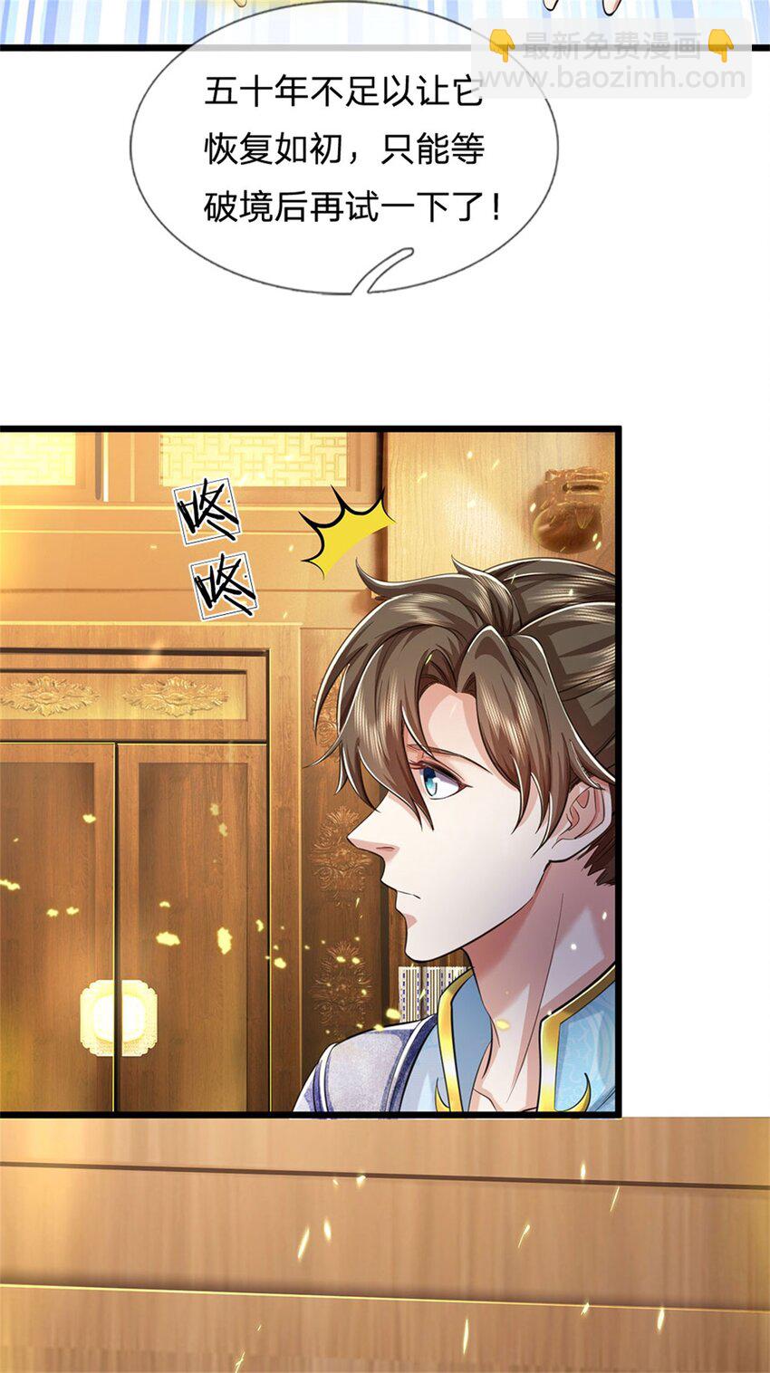 第66话 安心修行，羊皮残卷-第68话