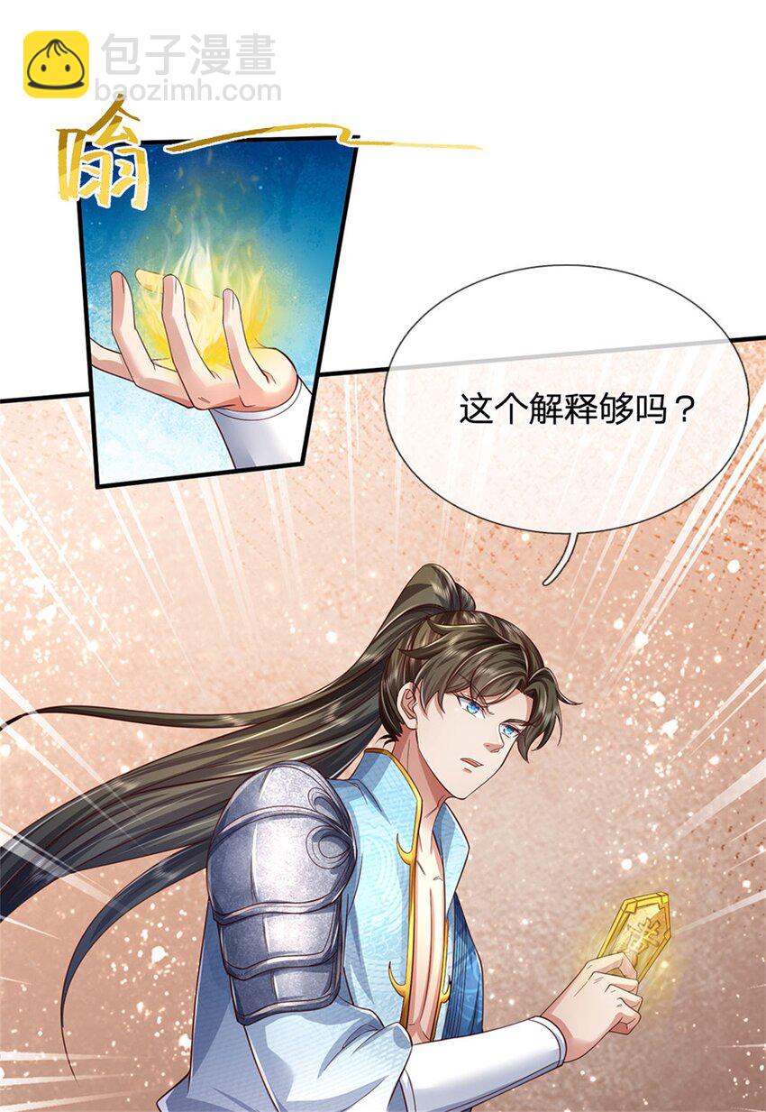 第68话 强词夺理，不合规矩-第70话