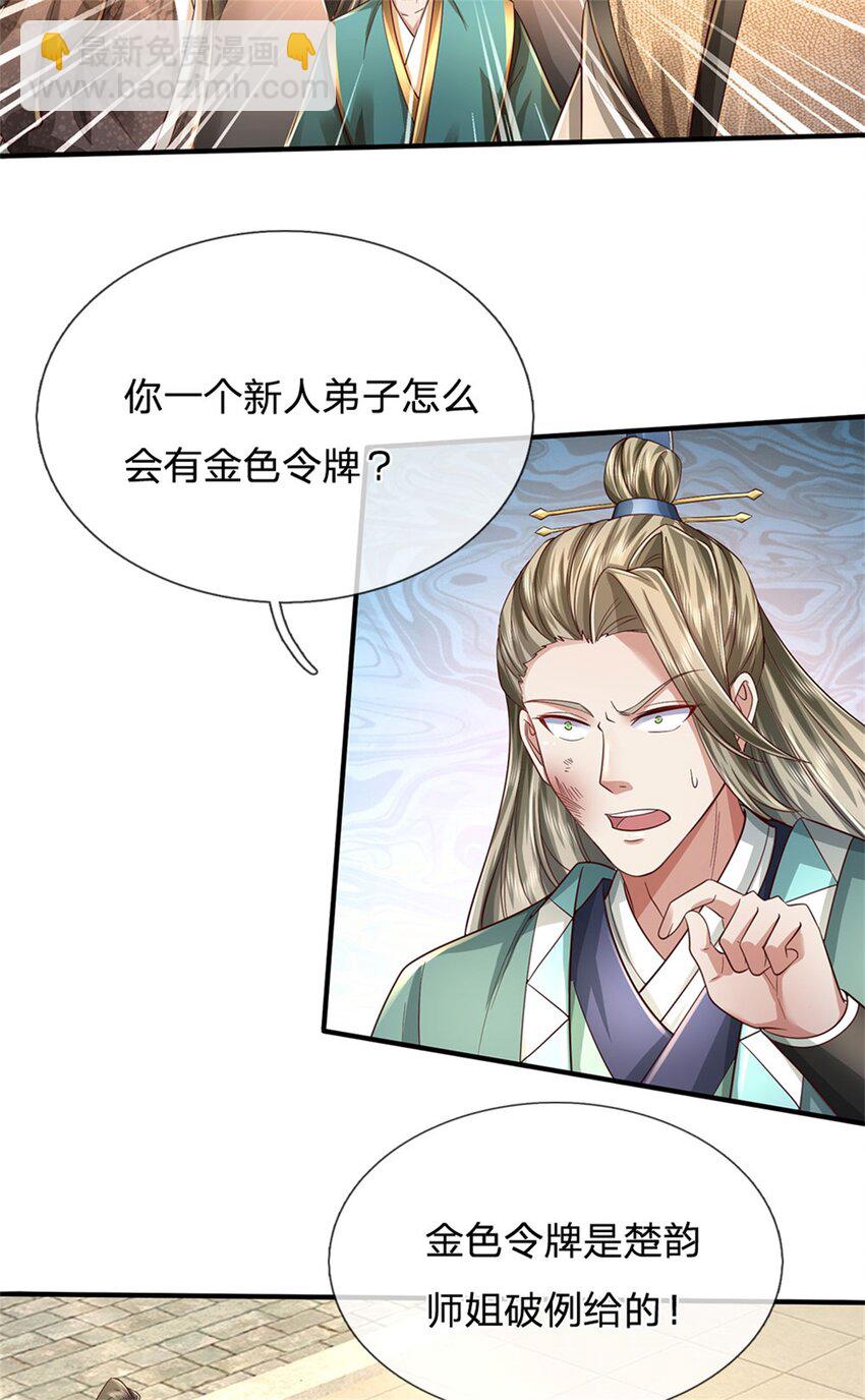 第68话 强词夺理，不合规矩-第70话