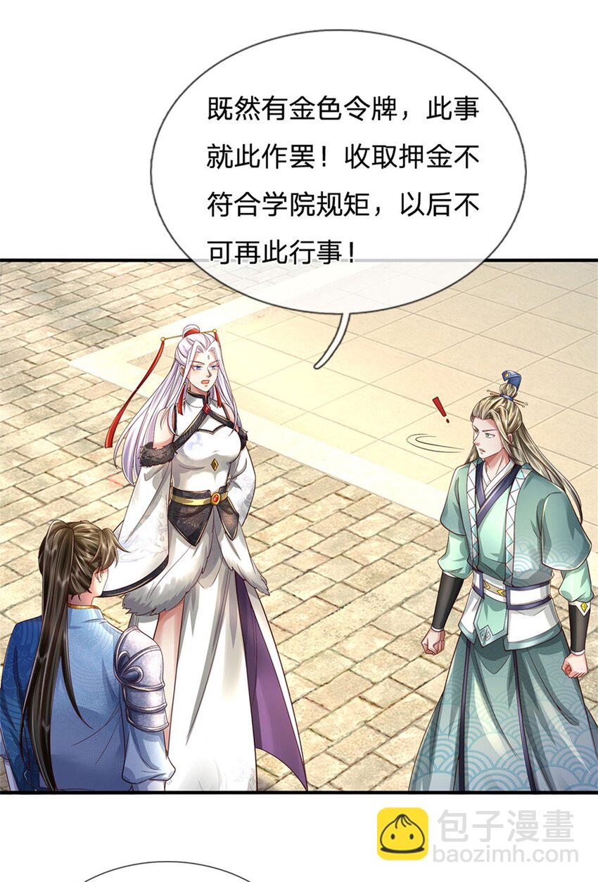 第68话 强词夺理，不合规矩-第70话