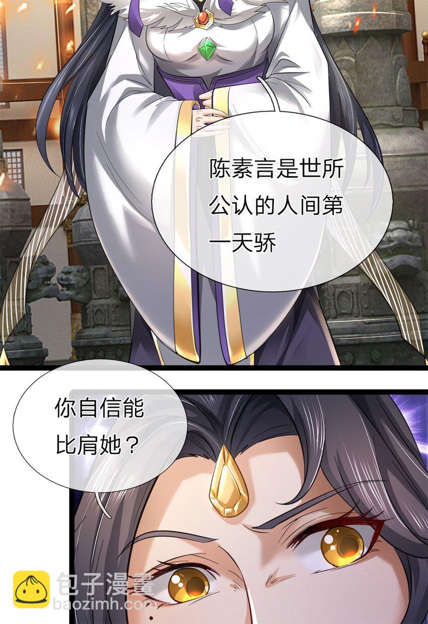 第72话 没有作弊，你质疑我-第74话