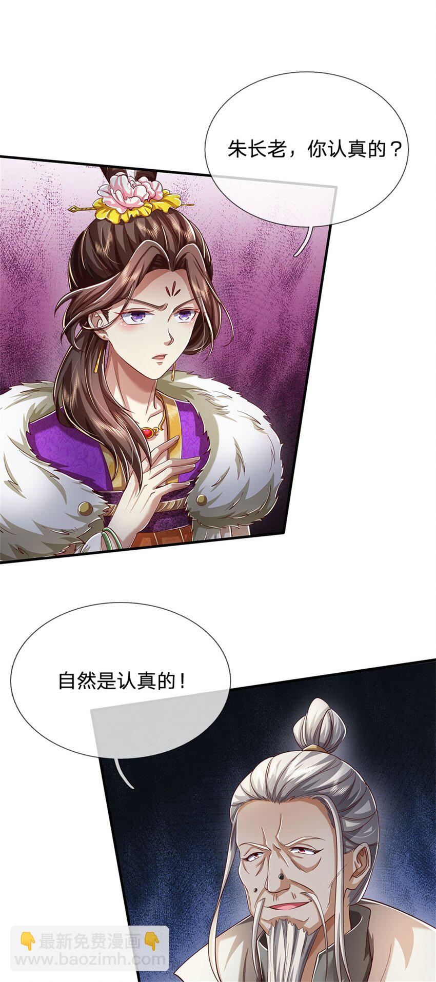 第74话 双修之法，大手之主-第76话