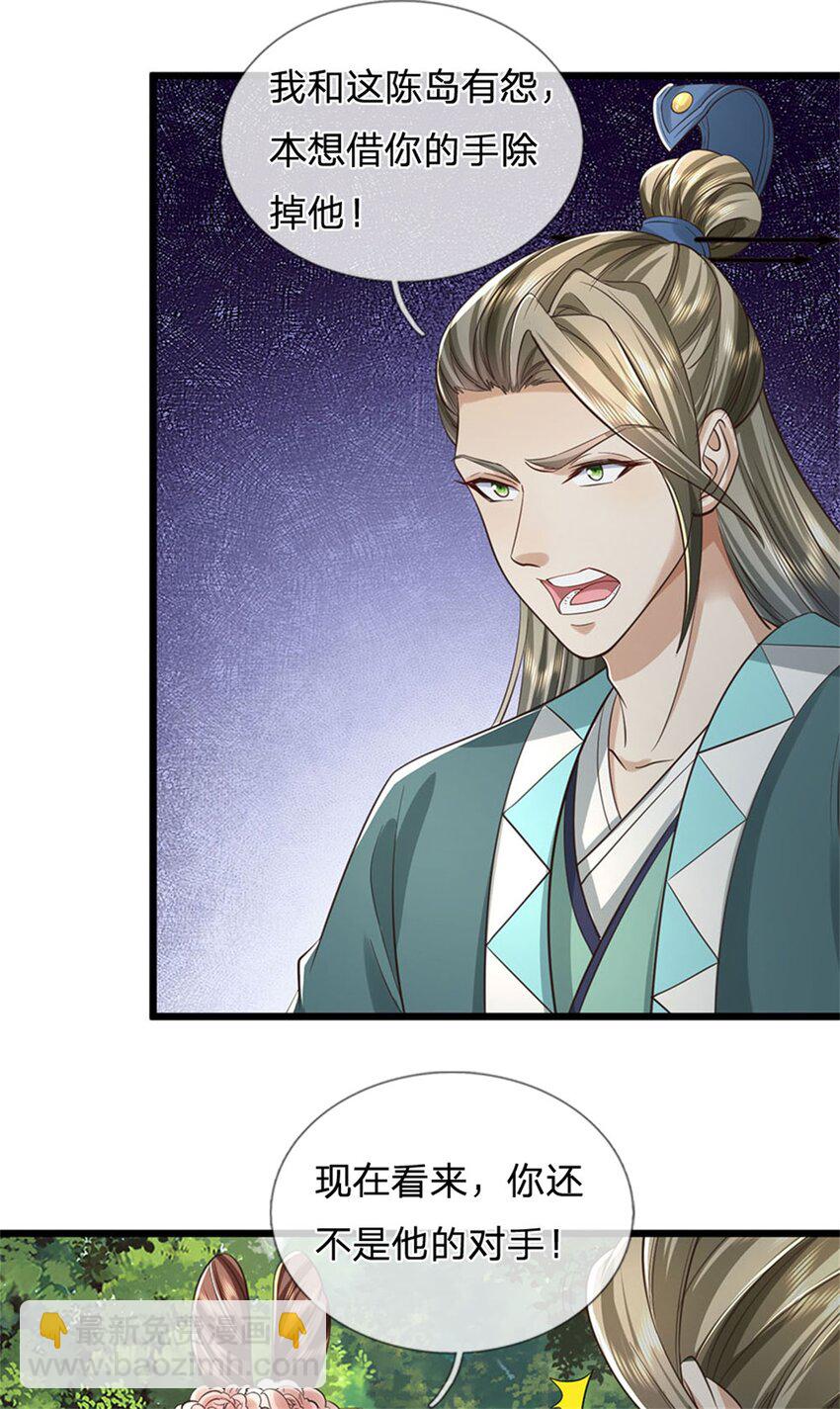 第76话 机缘争夺，不分正邪-第78话