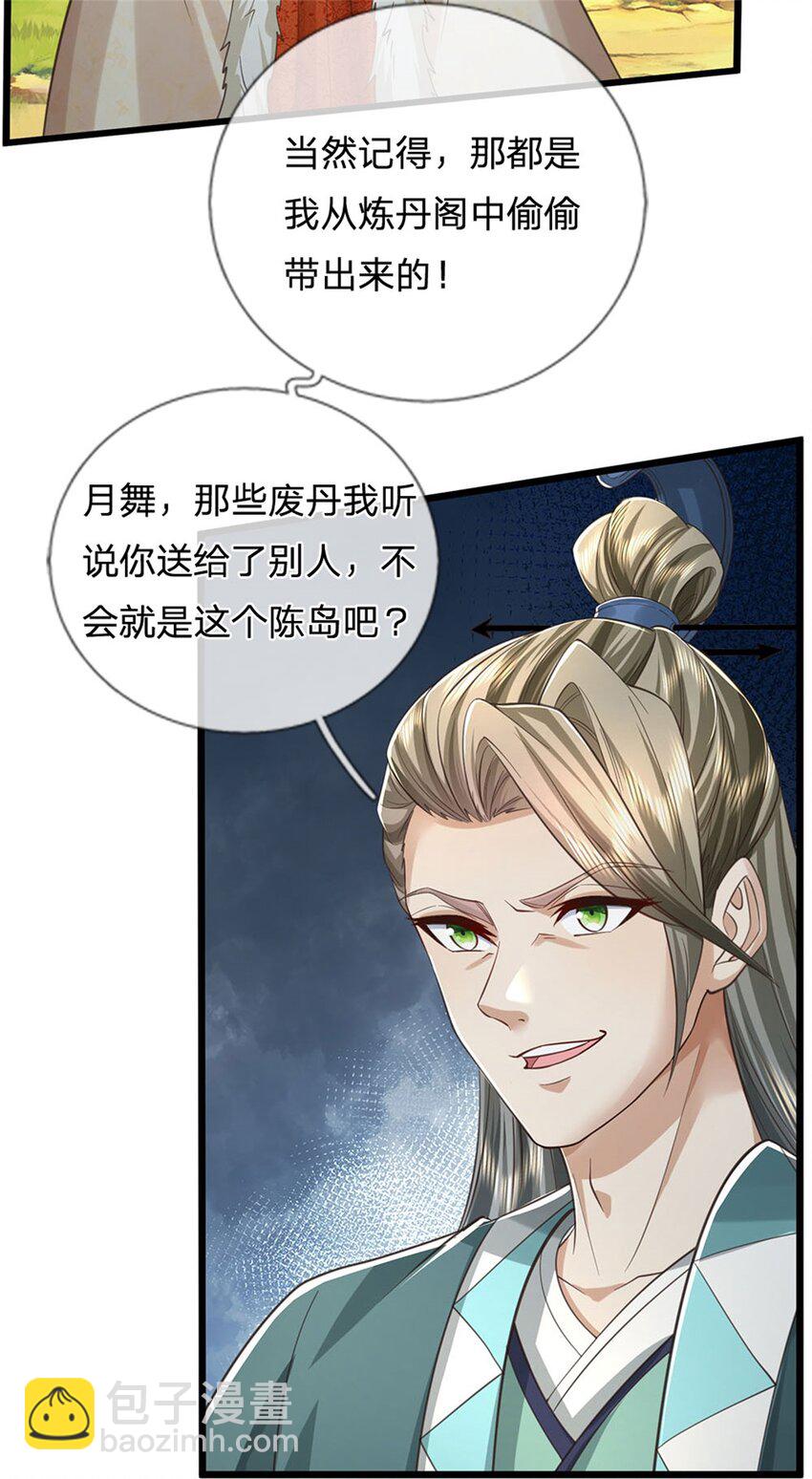 第76话 机缘争夺，不分正邪-第78话