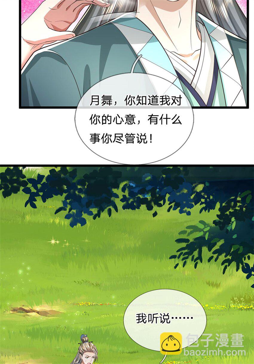 第76话 机缘争夺，不分正邪-第78话