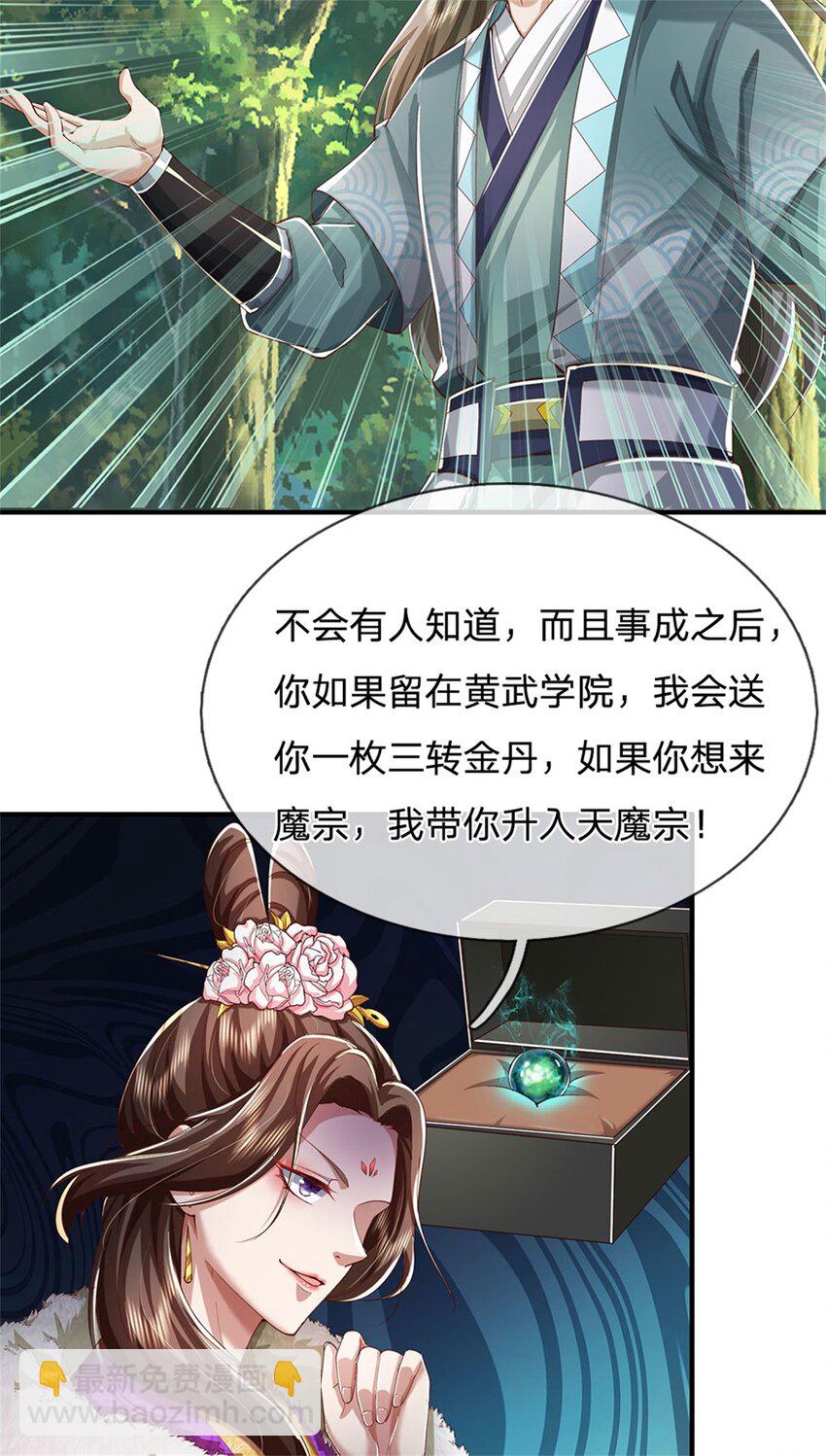 第76话 机缘争夺，不分正邪-第78话