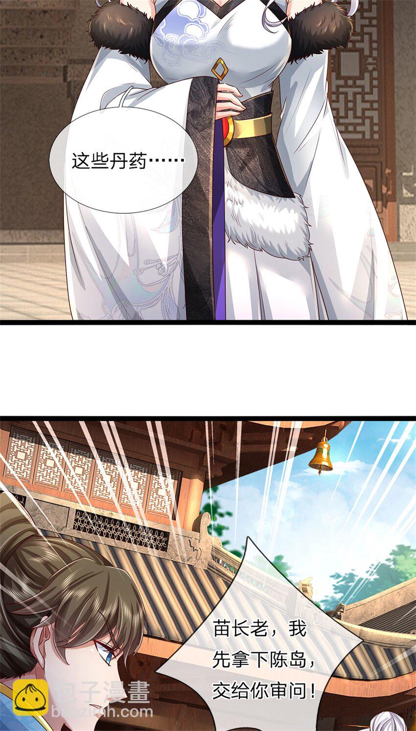 第80话 自己检查，不是废丹-第82话