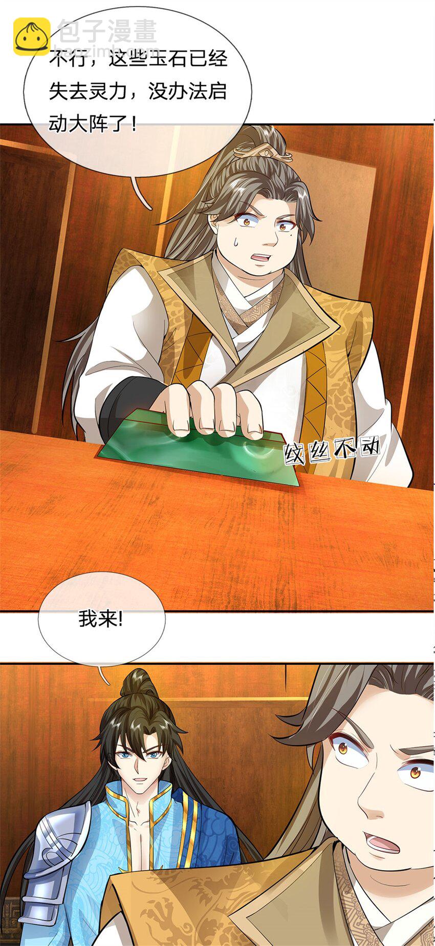 第86话 安心去吧，开启宝库-第88话