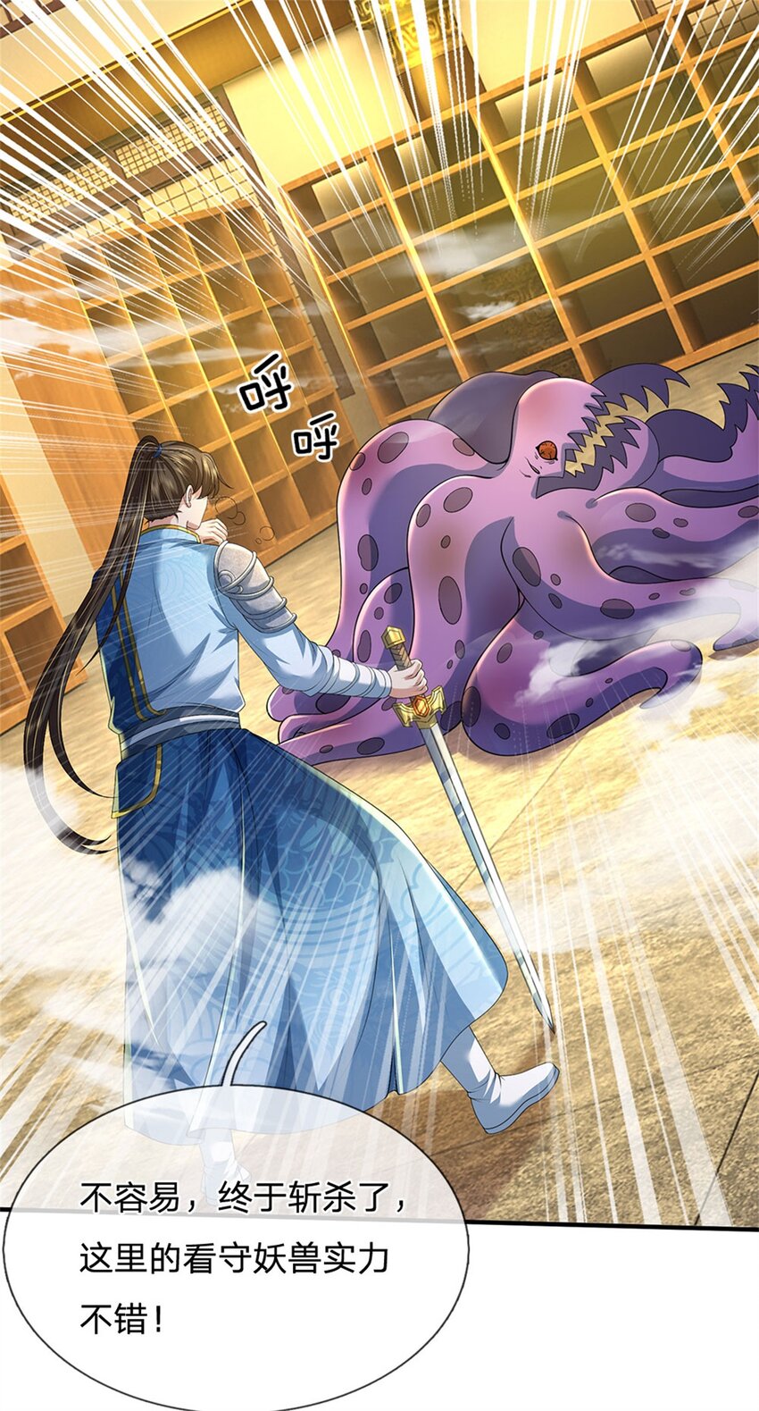 第88话 妖兽看守，地字宝库-第90话