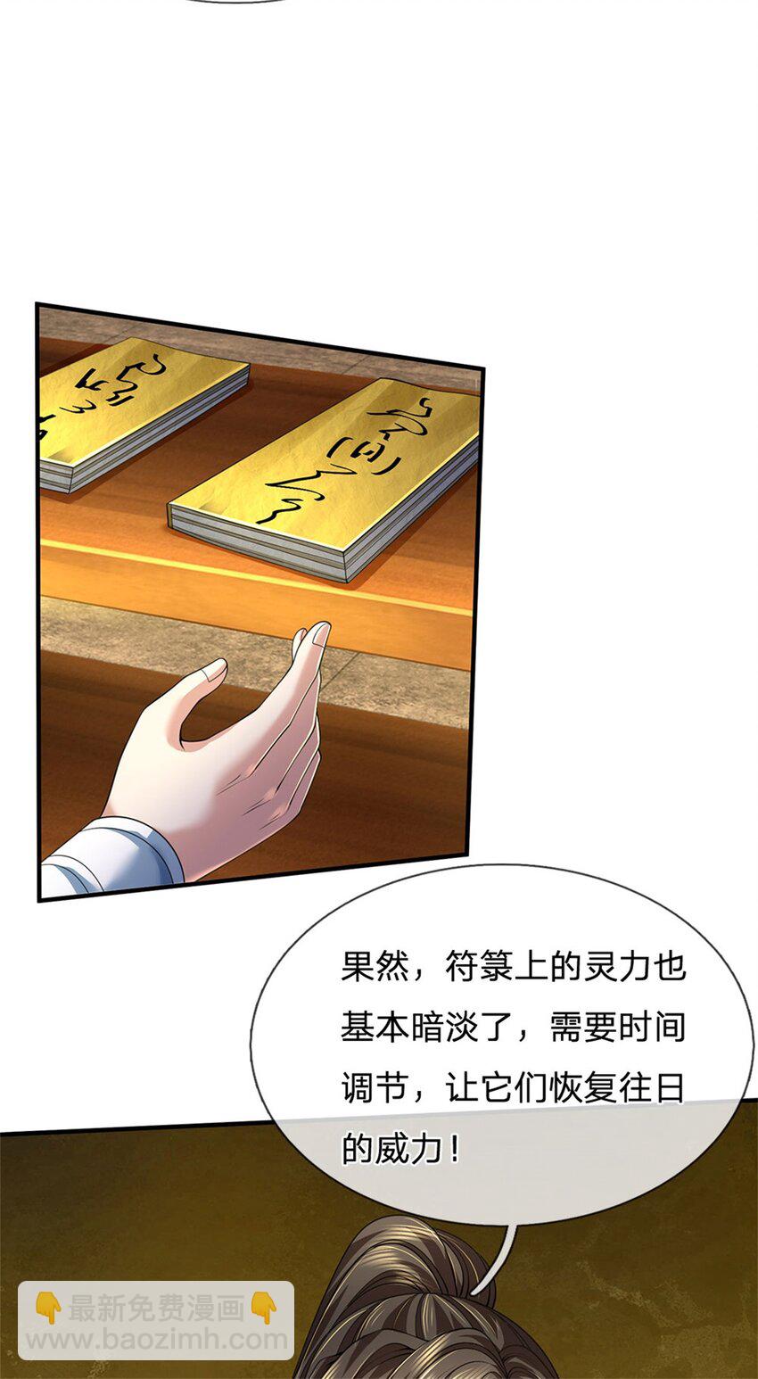 第88话 妖兽看守，地字宝库-第90话