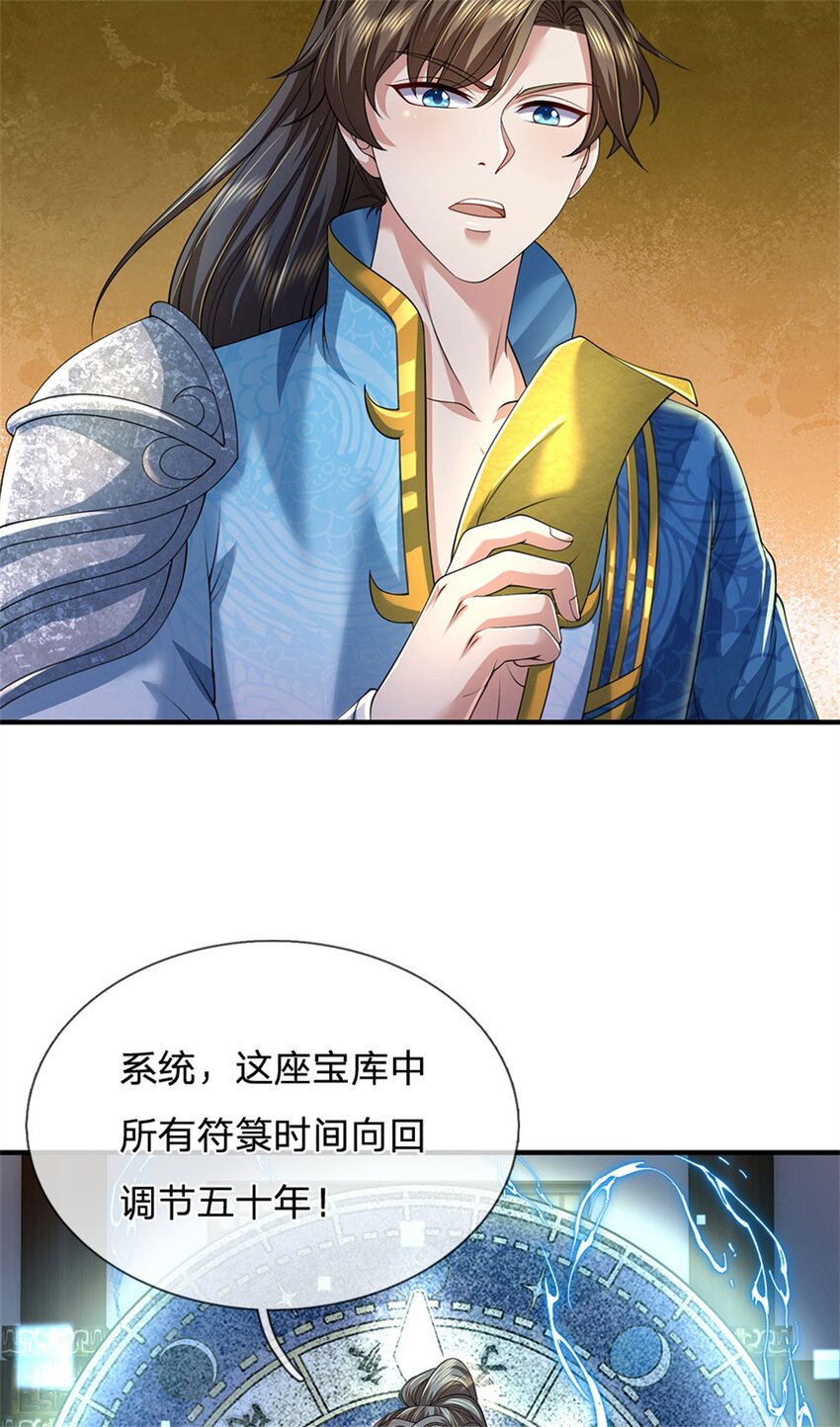 第88话 妖兽看守，地字宝库-第90话