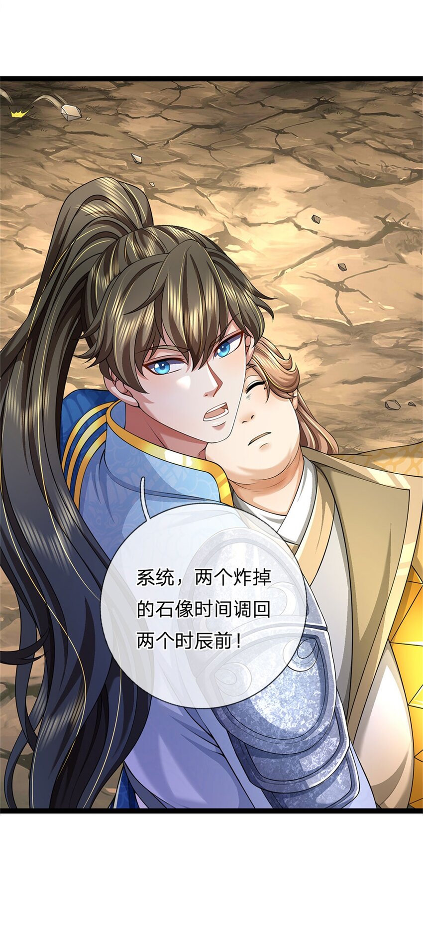 第88话 妖兽看守，地字宝库-第90话