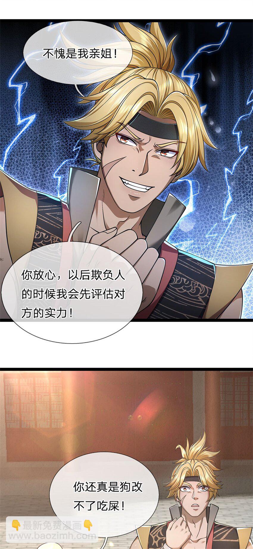 第90话 凝虚为实，用尽丹药-第92话