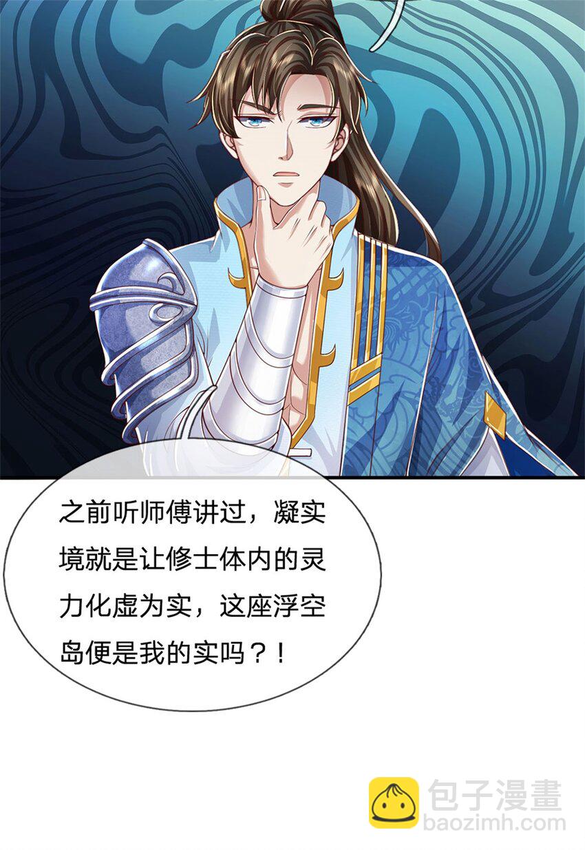 第90话 凝虚为实，用尽丹药-第92话
