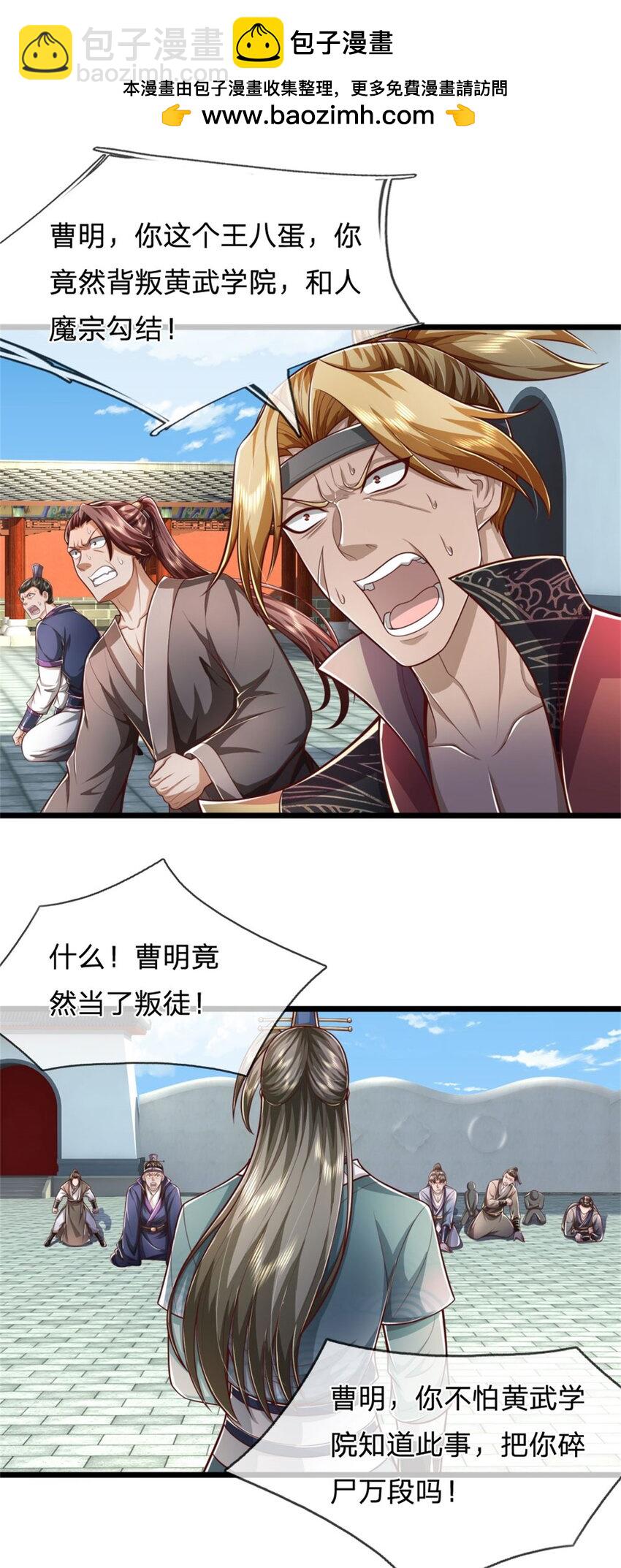 第92话 勾结魔宗，独木难支-第94话