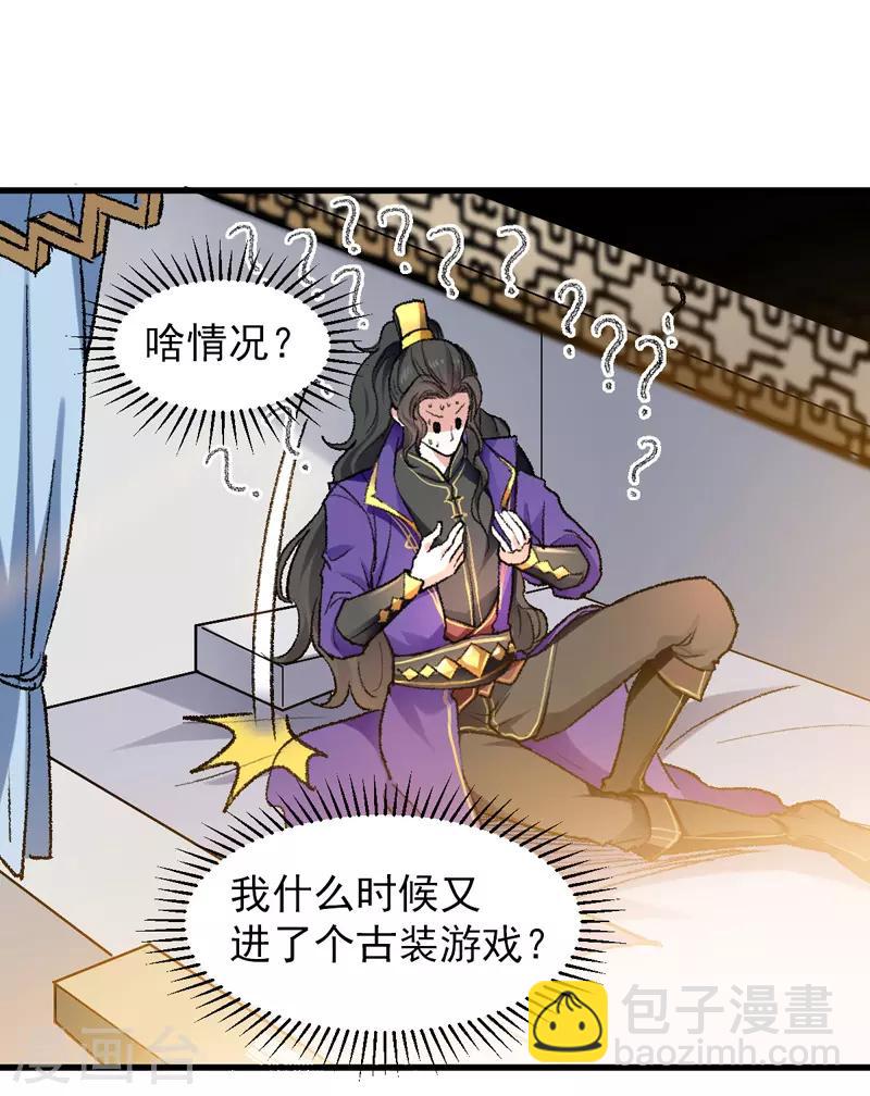 第1话 穿越遇仙人跳-第2话