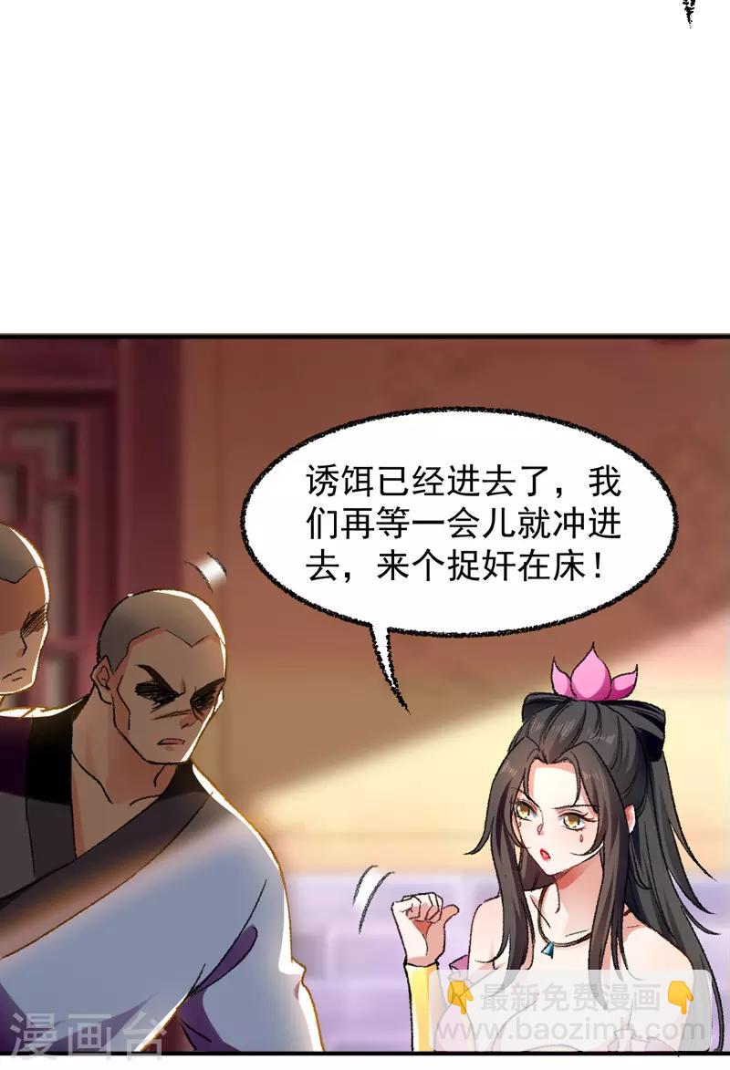 第1话 穿越遇仙人跳-第2话