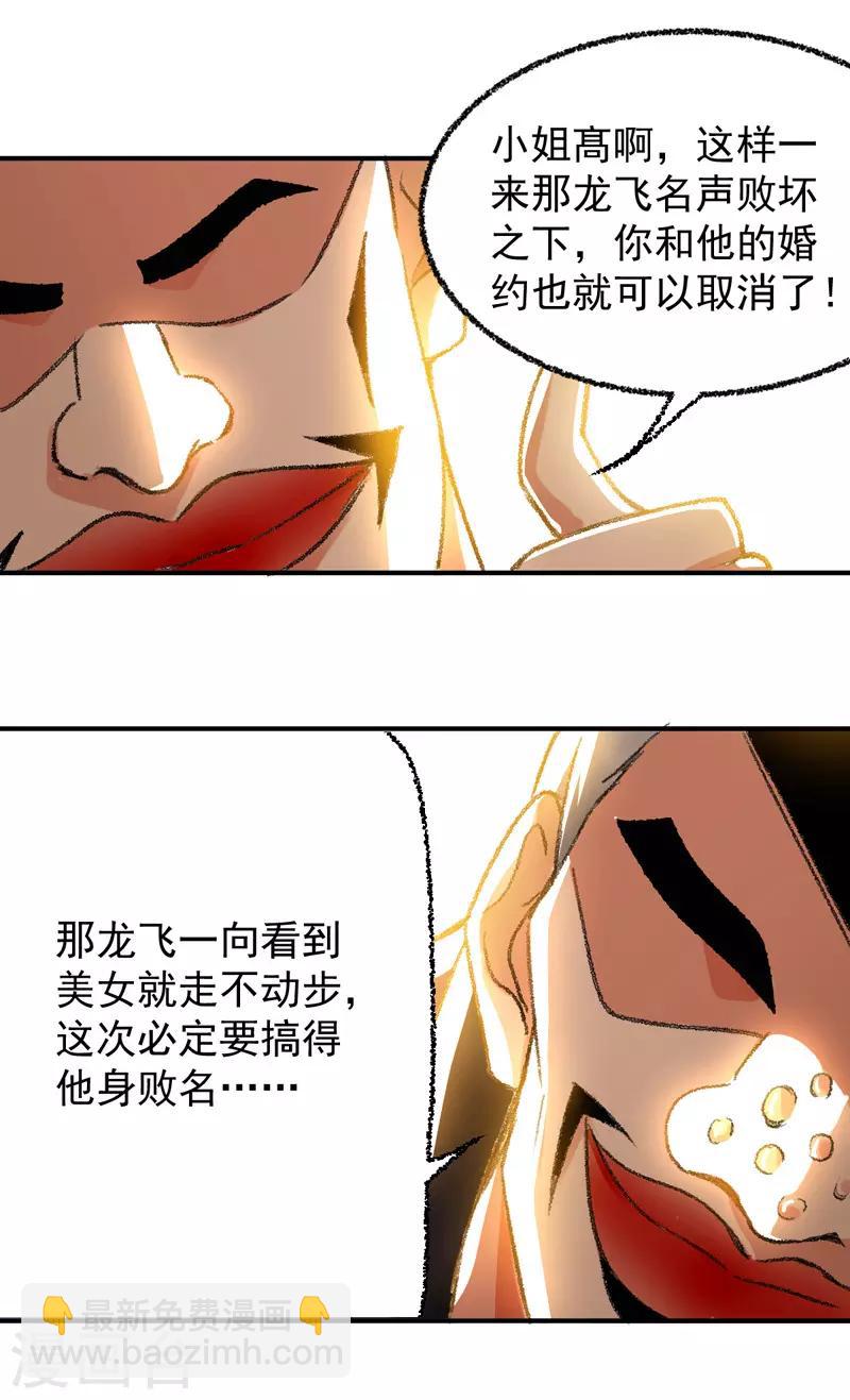 第1话 穿越遇仙人跳-第2话