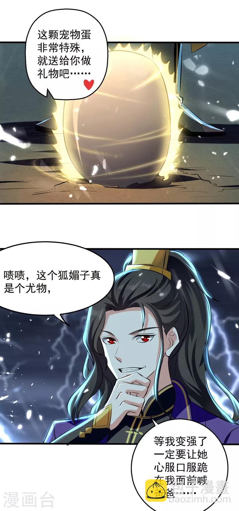 第11话 宠物蛋-第12话