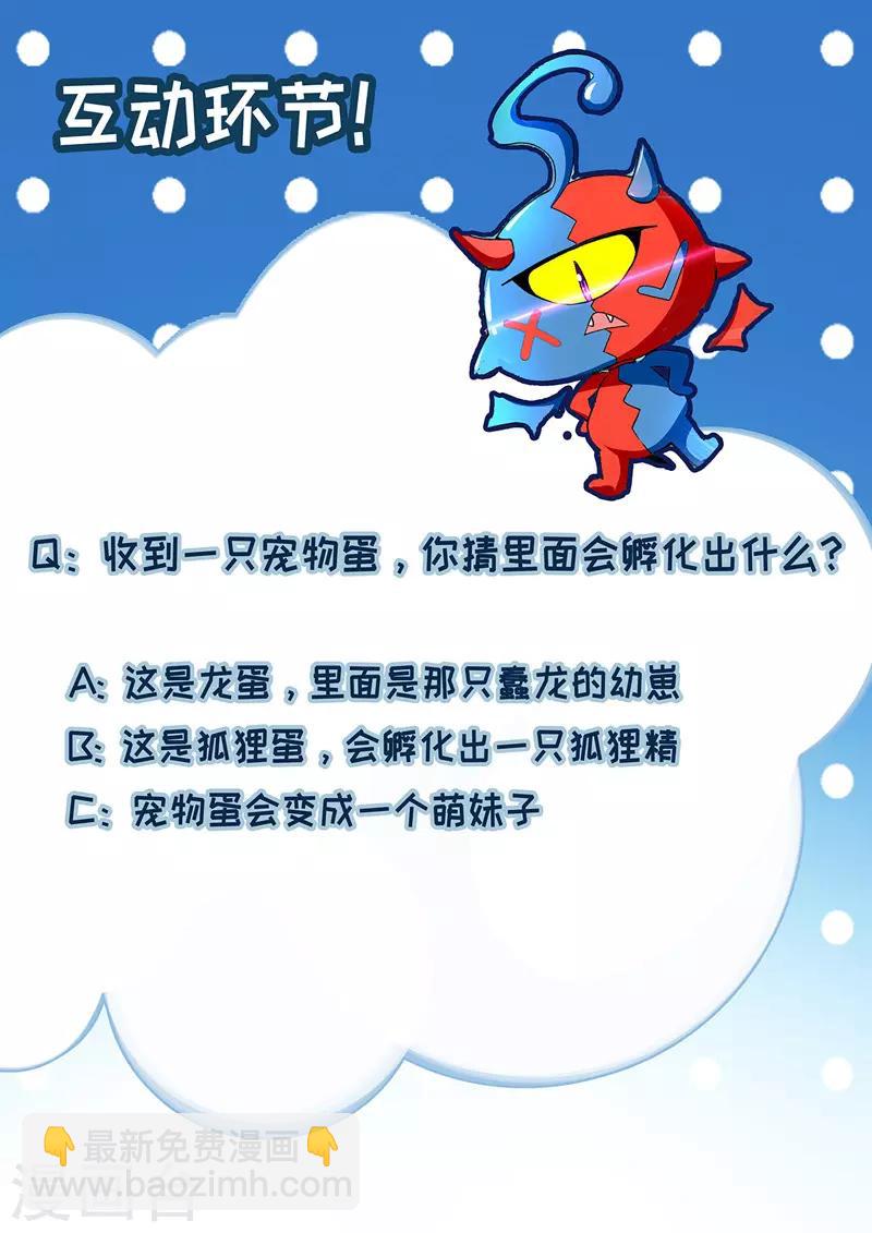 第11话 宠物蛋-第12话