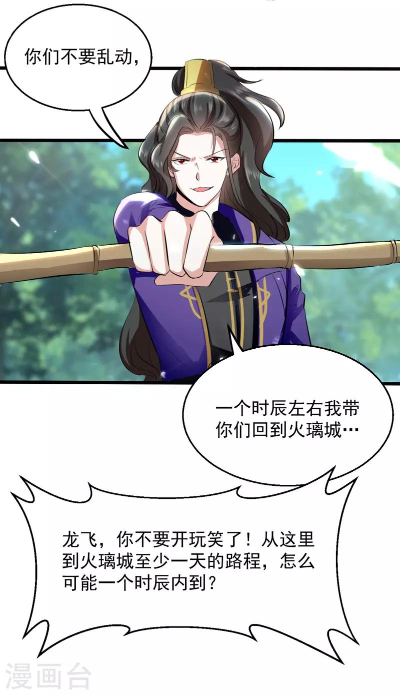 第17话 回火璃城-第18话