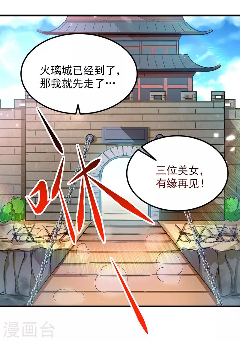 第17话 回火璃城-第18话