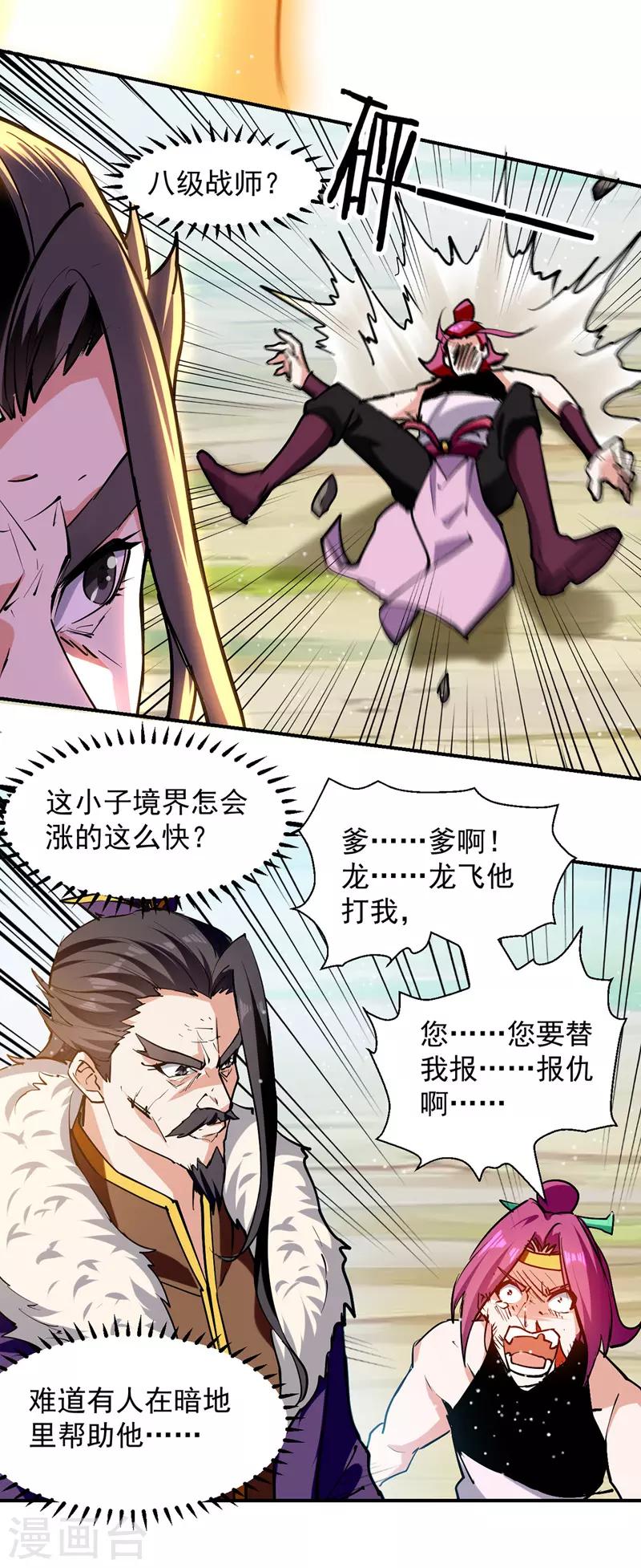 第21话 触发系统-第22话