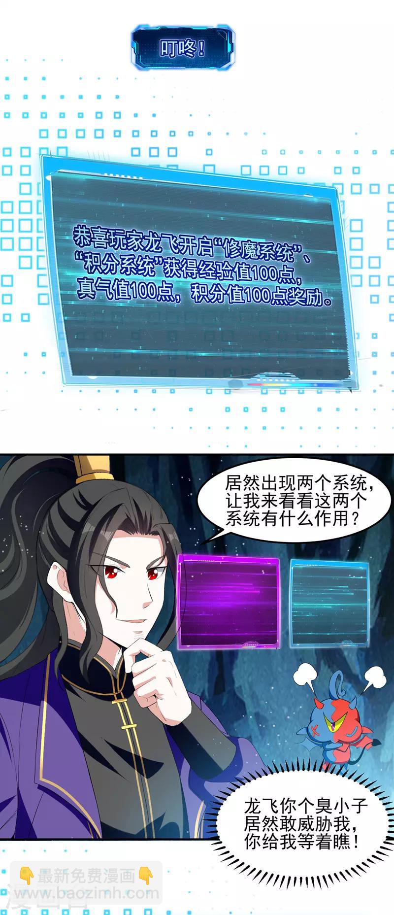 第21话 触发系统-第22话