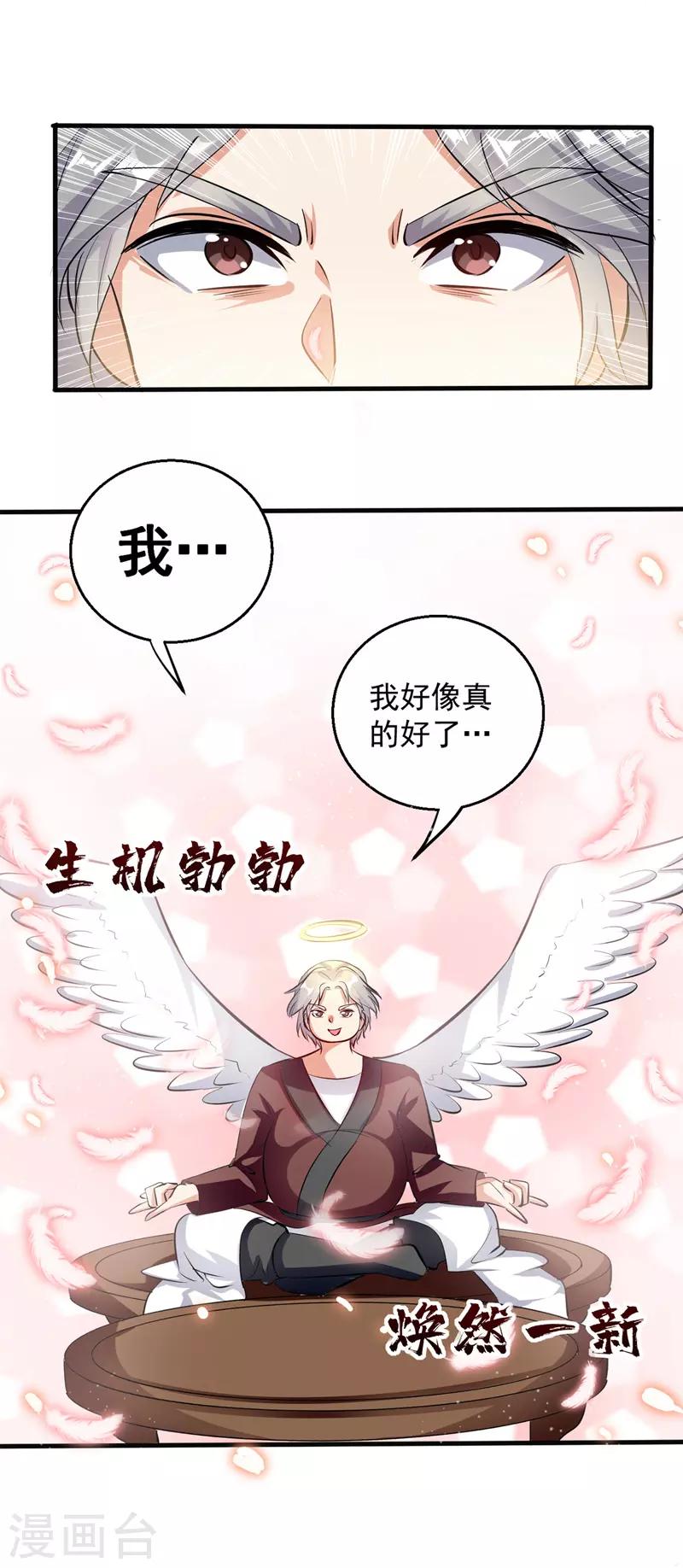 第25话 打赌-第26话