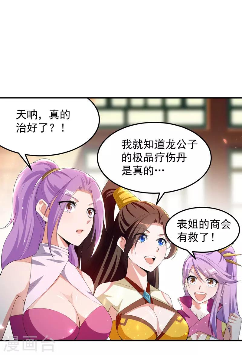 第25话 打赌-第26话