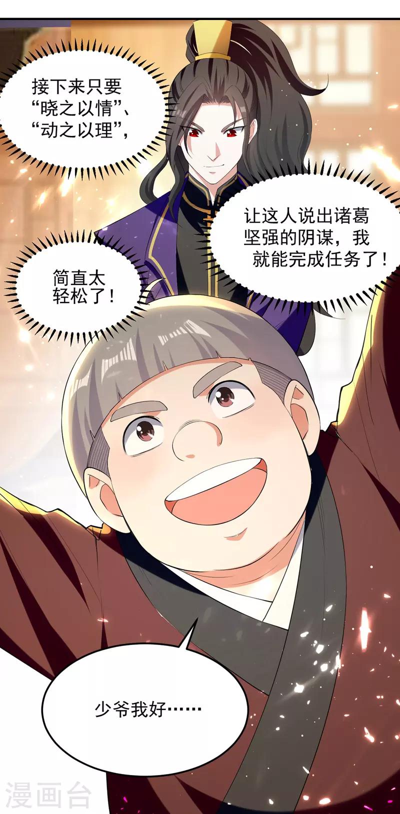 第25话 打赌-第26话