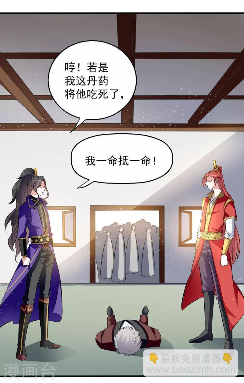 第25话 打赌-第26话